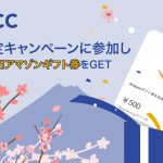 【LINE限定！春の感謝キャンペーン】アマゾンの500円ギフト券を プレゼントいたします