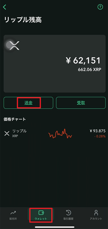 コインチェック：ウォレット→XRP→送金