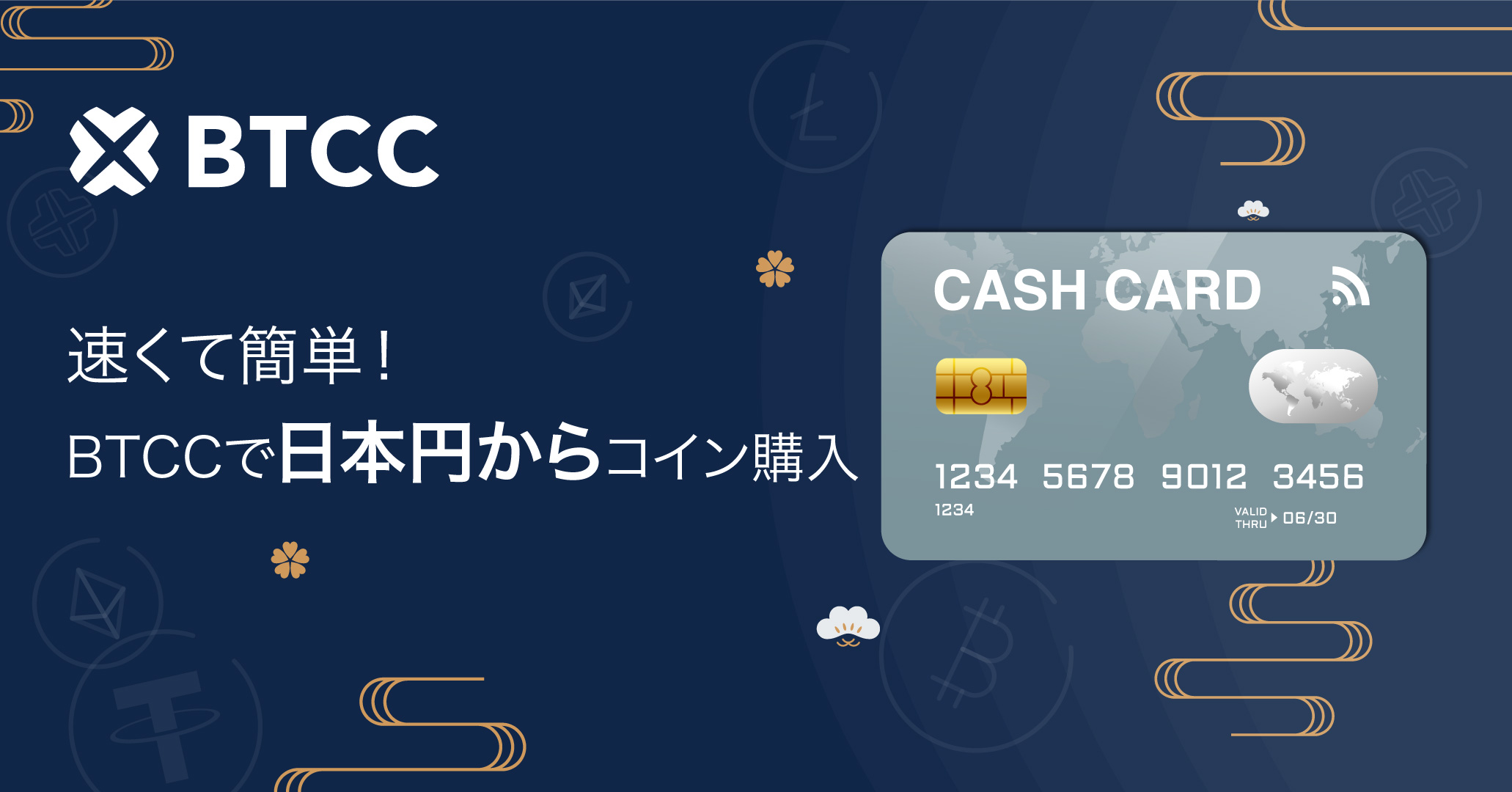 国内銀行で簡単！日本円でコイン購入する方法