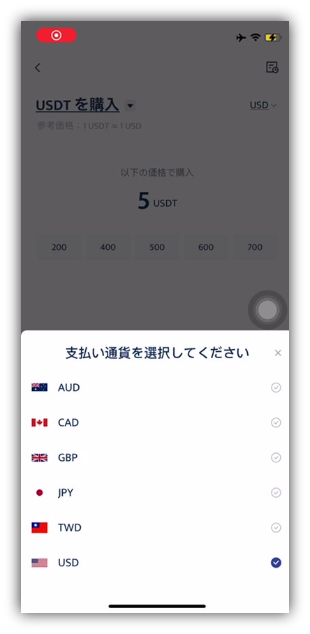 右上の「USD」をタップすると、この選択メニューが表示されます。日本円で支払いする場合は「JPY」を選びましょう。