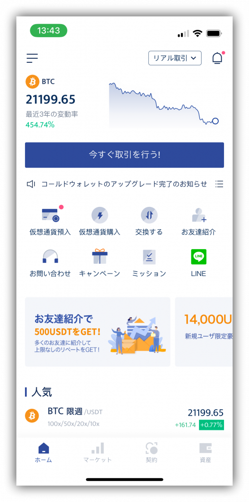  BTCCアプリ、ホームページ「仮想通貨購入」 