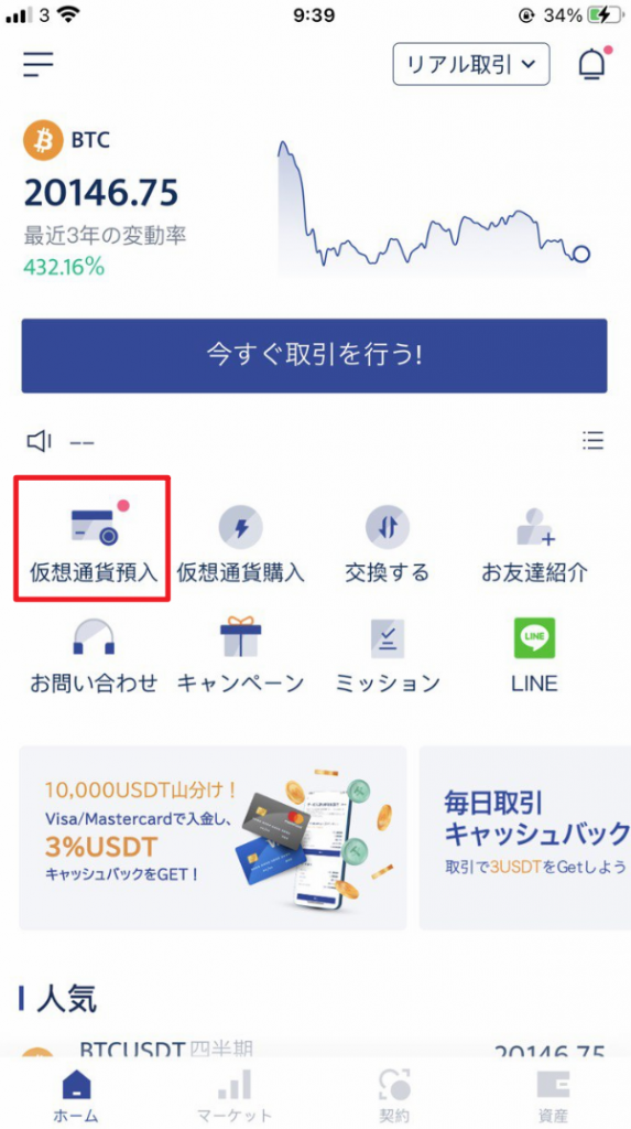 アプリのトップ画面→仮想通貨預入