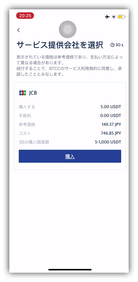 「購入」を押す前に、支払価格、参考価格（レート）などを再度確認しましょう～
なおレートは随時更新される可能性があるので、お支払いを行う前にもう一度ご確認ください。