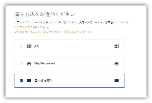  サイト仮想通貨購入画面2