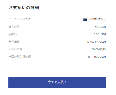 サイト仮想通貨購入画面3 