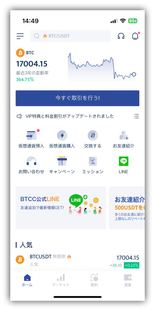 BTCCアプリトップ画面のメニュー：仮想通貨購入