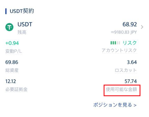 ※使用可能な金額＝総資産 - 必要証拠金、アプリの資産画面より確認ができます。