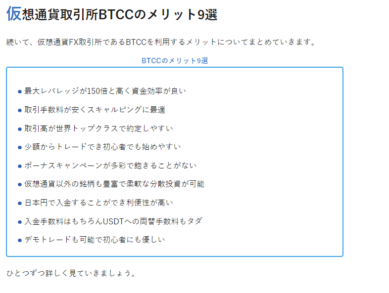 仮想通貨取引所BTCCのメリット9選 ービッ研 